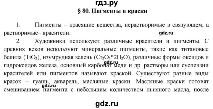 ГДЗ по химии 11 класс Еремин  Углубленный уровень параграф - 80, Решебник