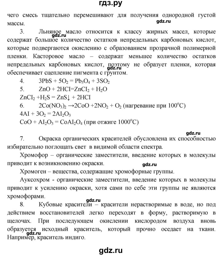 ГДЗ по химии 11 класс Еремин  Углубленный уровень параграф - 80, Решебник