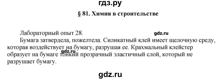 ГДЗ по химии 11 класс Еремин  Углубленный уровень параграф - 81, Решебник