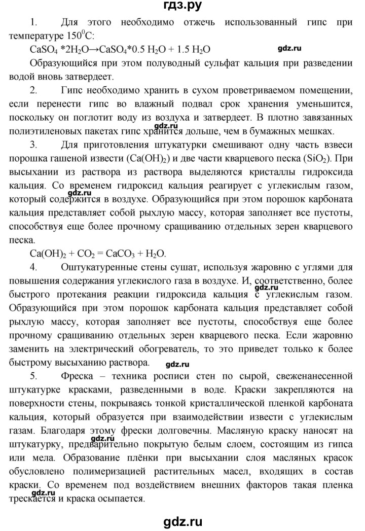 ГДЗ по химии 11 класс Еремин  Углубленный уровень параграф - 81, Решебник