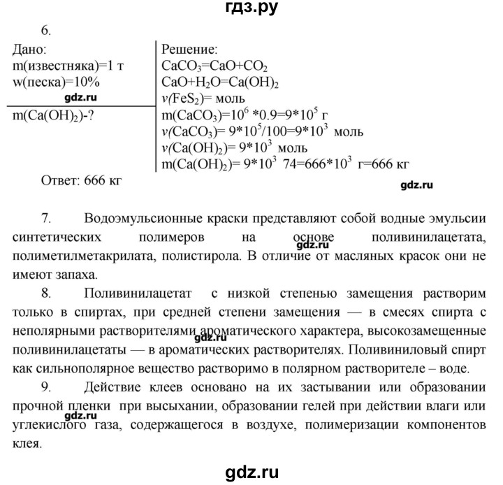 ГДЗ по химии 11 класс Еремин  Углубленный уровень параграф - 81, Решебник