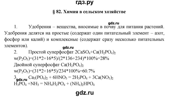 ГДЗ по химии 11 класс Еремин  Углубленный уровень параграф - 82, Решебник