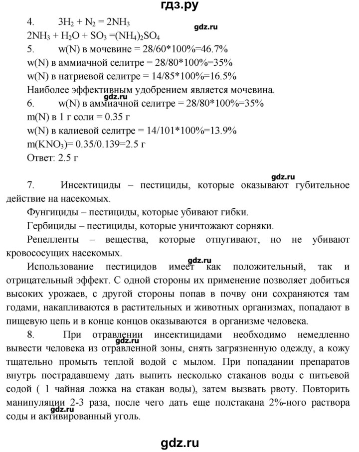 ГДЗ по химии 11 класс Еремин  Углубленный уровень параграф - 82, Решебник