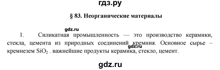 ГДЗ по химии 11 класс Еремин  Углубленный уровень параграф - 83, Решебник