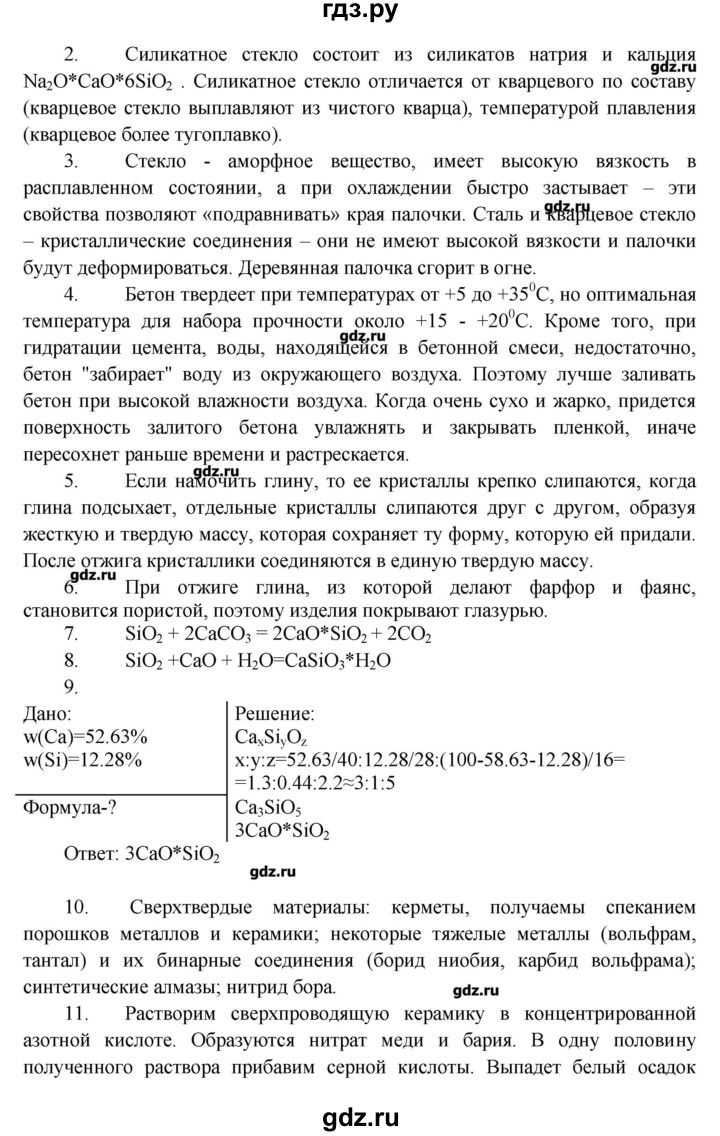 ГДЗ по химии 11 класс Еремин  Углубленный уровень параграф - 83, Решебник