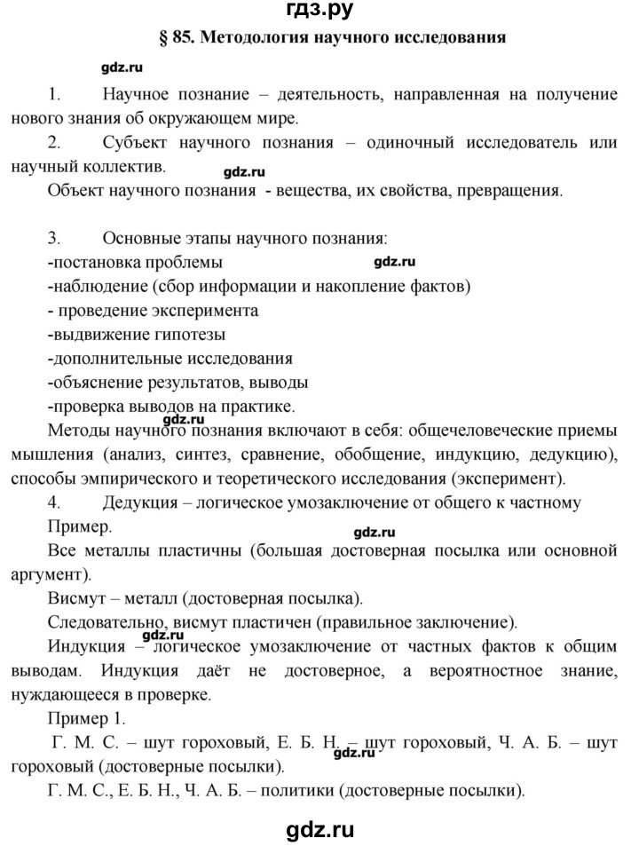 ГДЗ по химии 11 класс Еремин  Углубленный уровень параграф - 85, Решебник