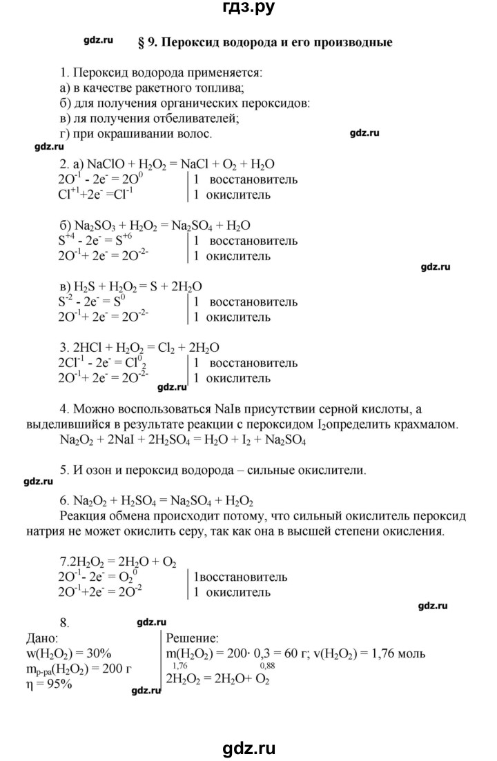 ГДЗ по химии 11 класс Еремин  Углубленный уровень параграф - 9, Решебник