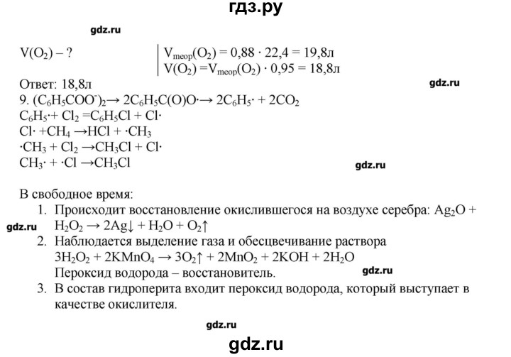 ГДЗ по химии 11 класс Еремин  Углубленный уровень параграф - 9, Решебник