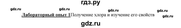 ГДЗ по химии 11 класс Еремин  Углубленный уровень лабораторный опыт - 1, Решебник