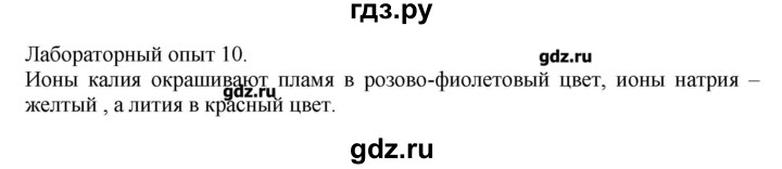 ГДЗ по химии 11 класс Еремин  Углубленный уровень лабораторный опыт - 10, Решебник