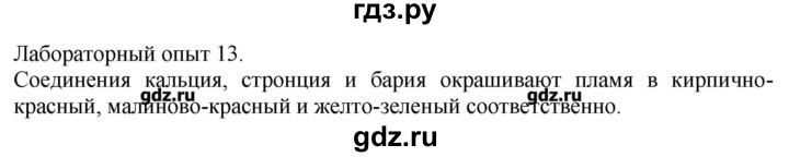 ГДЗ по химии 11 класс Еремин  Углубленный уровень лабораторный опыт - 13, Решебник