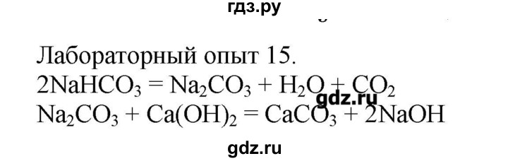 ГДЗ по химии 11 класс Еремин  Углубленный уровень лабораторный опыт - 15, Решебник