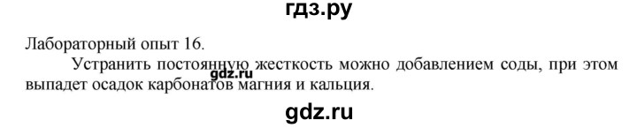 ГДЗ по химии 11 класс Еремин  Углубленный уровень лабораторный опыт - 16, Решебник