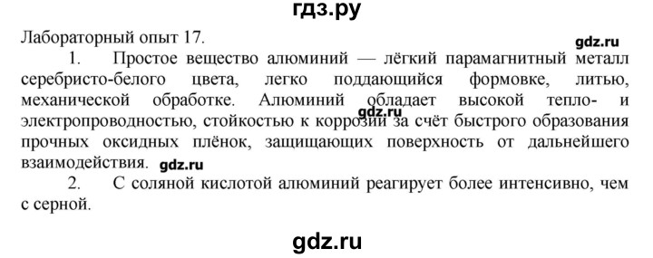 ГДЗ по химии 11 класс Еремин  Углубленный уровень лабораторный опыт - 17, Решебник