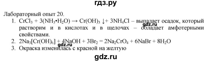 ГДЗ по химии 11 класс Еремин  Углубленный уровень лабораторный опыт - 20, Решебник