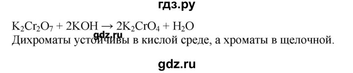 ГДЗ по химии 11 класс Еремин  Углубленный уровень лабораторный опыт - 20, Решебник