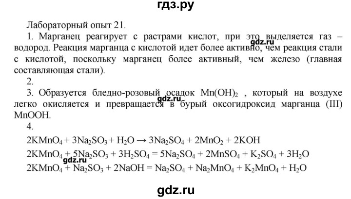 ГДЗ по химии 11 класс Еремин  Углубленный уровень лабораторный опыт - 21, Решебник