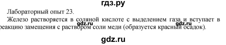 ГДЗ по химии 11 класс Еремин  Углубленный уровень лабораторный опыт - 23, Решебник