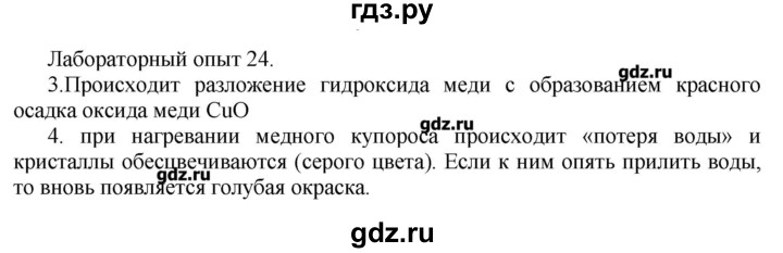 ГДЗ по химии 11 класс Еремин  Углубленный уровень лабораторный опыт - 24, Решебник