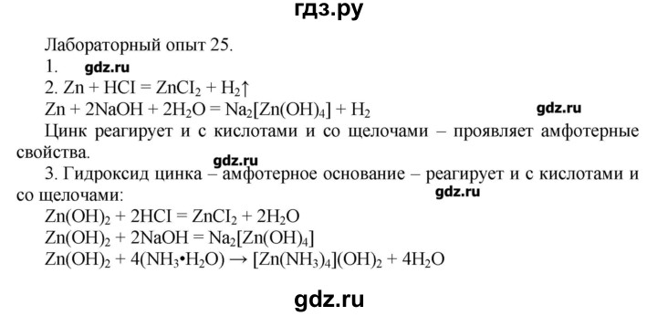 ГДЗ по химии 11 класс Еремин  Углубленный уровень лабораторный опыт - 25, Решебник