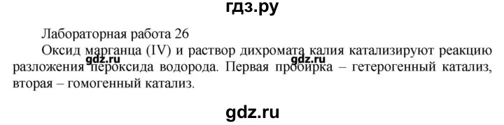 ГДЗ по химии 11 класс Еремин  Углубленный уровень лабораторный опыт - 26, Решебник