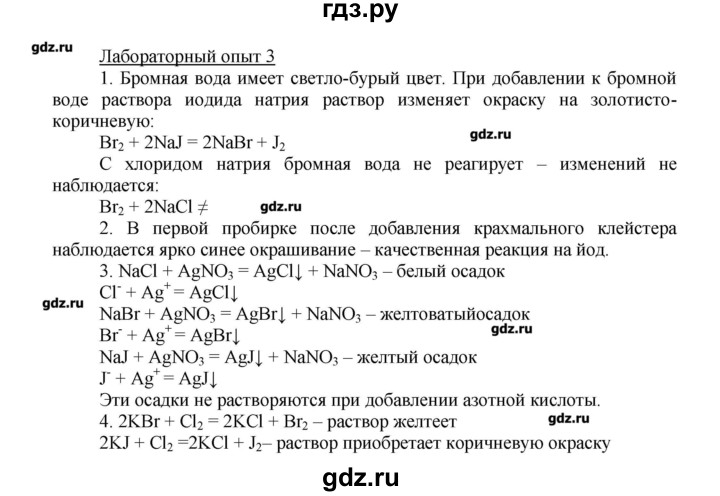 ГДЗ по химии 11 класс Еремин  Углубленный уровень лабораторный опыт - 3, Решебник