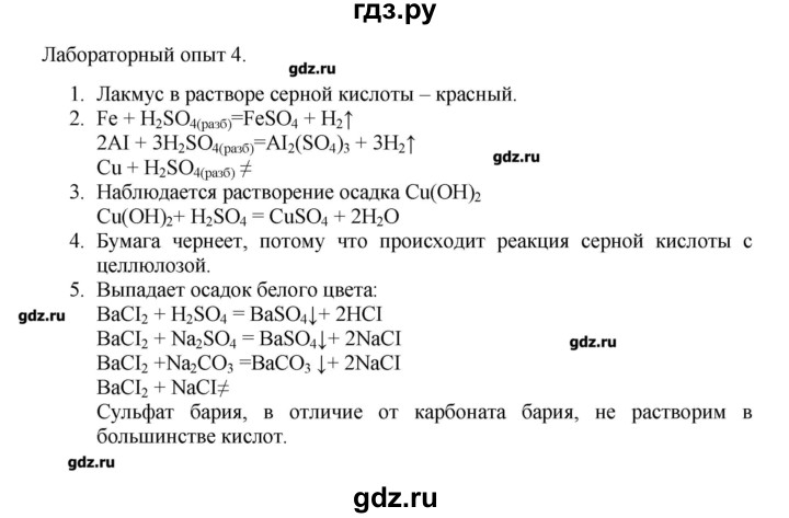 ГДЗ по химии 11 класс Еремин  Углубленный уровень лабораторный опыт - 4, Решебник