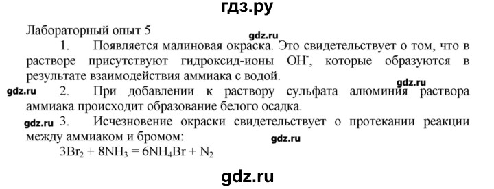 ГДЗ по химии 11 класс Еремин  Углубленный уровень лабораторный опыт - 5, Решебник