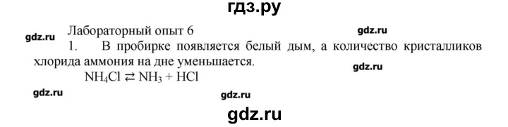 ГДЗ по химии 11 класс Еремин  Углубленный уровень лабораторный опыт - 6, Решебник