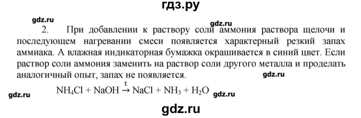 ГДЗ по химии 11 класс Еремин  Углубленный уровень лабораторный опыт - 6, Решебник