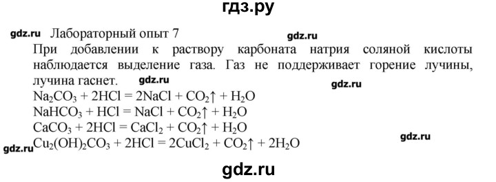 ГДЗ по химии 11 класс Еремин  Углубленный уровень лабораторный опыт - 7, Решебник