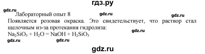 ГДЗ по химии 11 класс Еремин  Углубленный уровень лабораторный опыт - 8, Решебник
