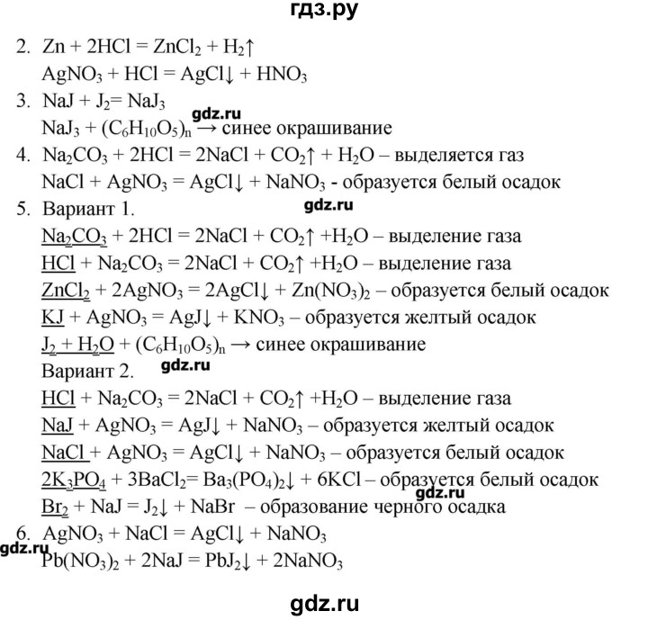 ГДЗ по химии 11 класс Еремин  Углубленный уровень практическая работа - 1, Решебник