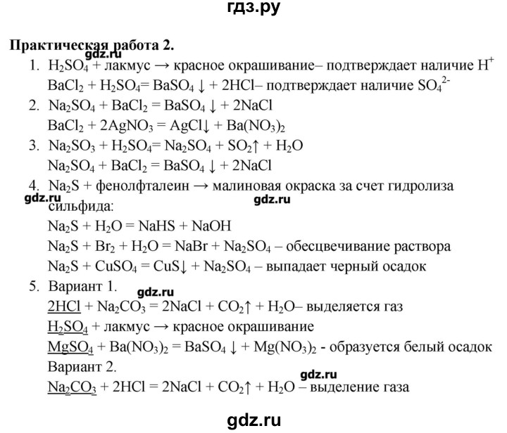 ГДЗ по химии 11 класс Еремин  Углубленный уровень практическая работа - 2, Решебник