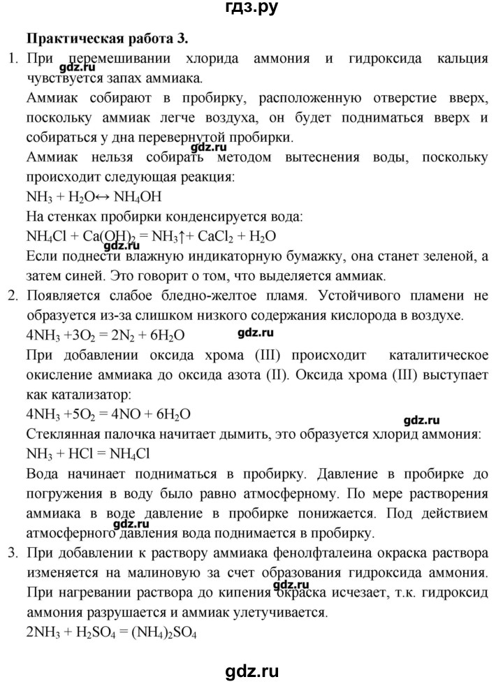 ГДЗ по химии 11 класс Еремин  Углубленный уровень практическая работа - 3, Решебник