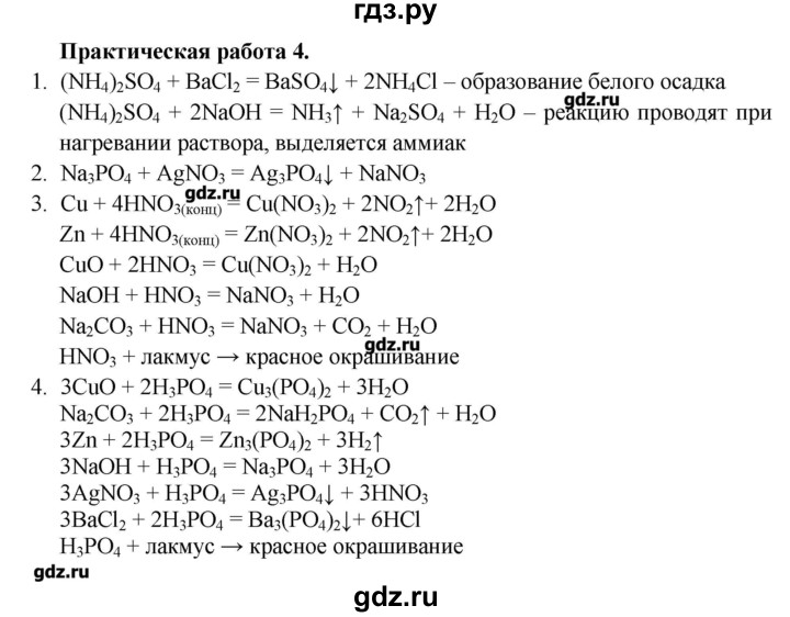 ГДЗ по химии 11 класс Еремин  Углубленный уровень практическая работа - 4, Решебник
