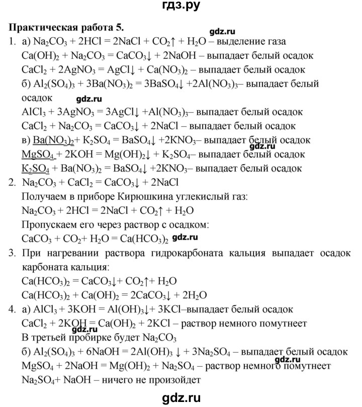 ГДЗ по химии 11 класс Еремин  Углубленный уровень практическая работа - 5, Решебник