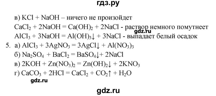 ГДЗ по химии 11 класс Еремин  Углубленный уровень практическая работа - 5, Решебник