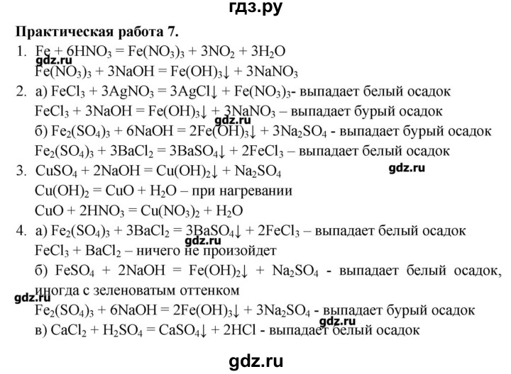 ГДЗ по химии 11 класс Еремин  Углубленный уровень практическая работа - 7, Решебник