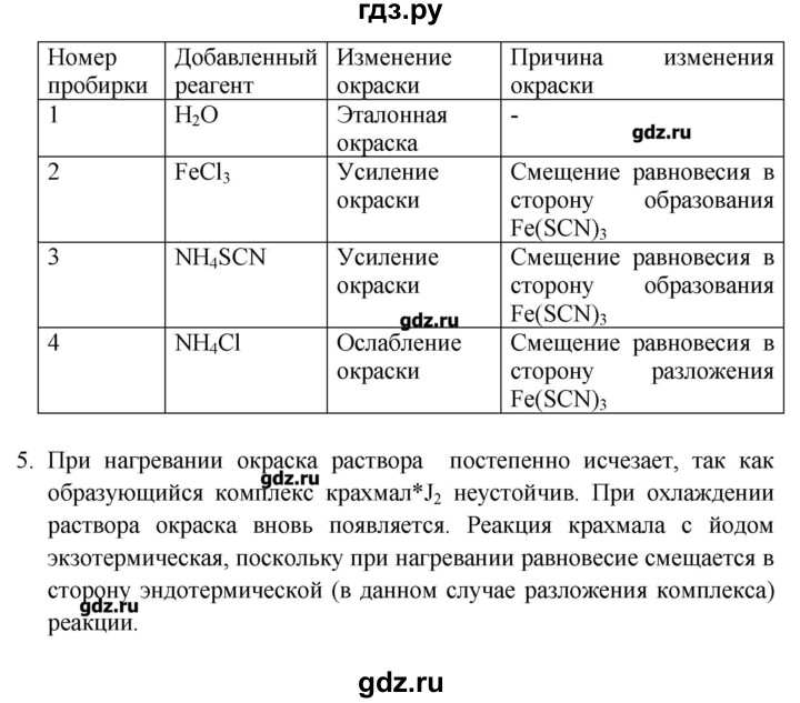 ГДЗ по химии 11 класс Еремин  Углубленный уровень практическая работа - 9, Решебник