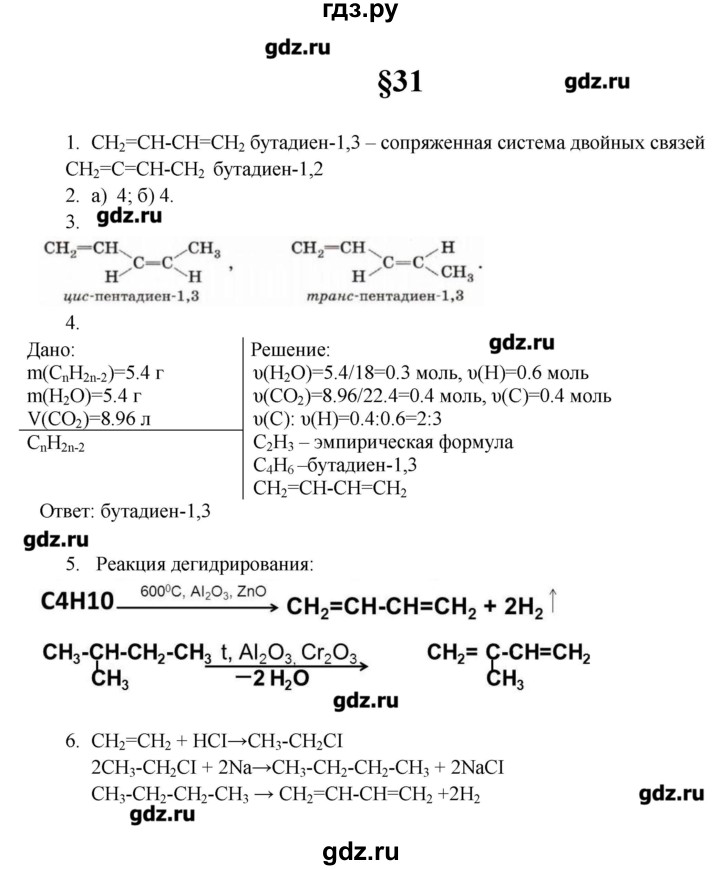 ГДЗ по химии 10 класс Еремин  Профильный уровень вопросы и задания. параграф - 31, Решебник