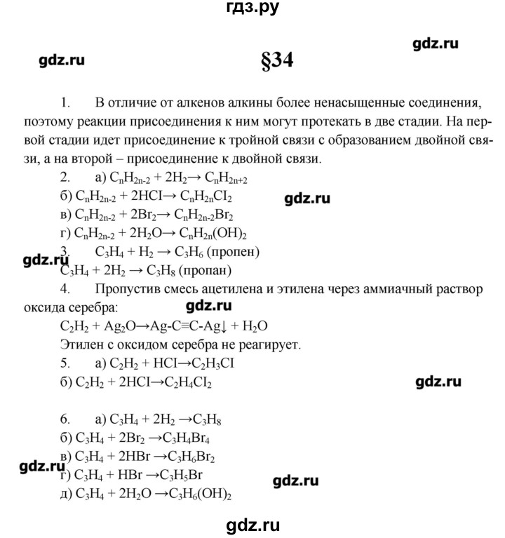 ГДЗ по химии 10 класс Еремин  Профильный уровень вопросы и задания. параграф - 34, Решебник