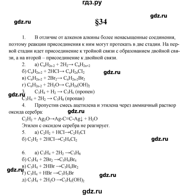 ГДЗ по химии 10 класс Еремин  Углубленный уровень вопросы и задания. параграф - 34, Решебник