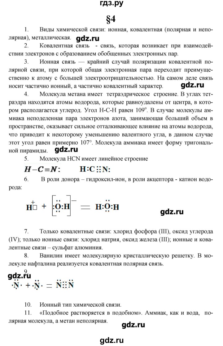 ГДЗ по химии 10 класс Еремин  Профильный уровень вопросы и задания. параграф - 4, Решебник
