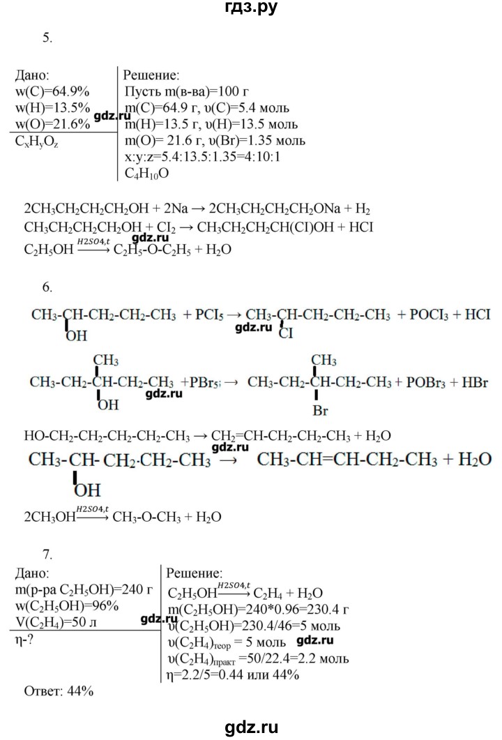 ГДЗ по химии 10 класс Еремин  Профильный уровень вопросы и задания. параграф - 44, Решебник