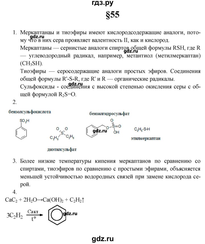 ГДЗ по химии 10 класс Еремин  Профильный уровень вопросы и задания. параграф - 55, Решебник