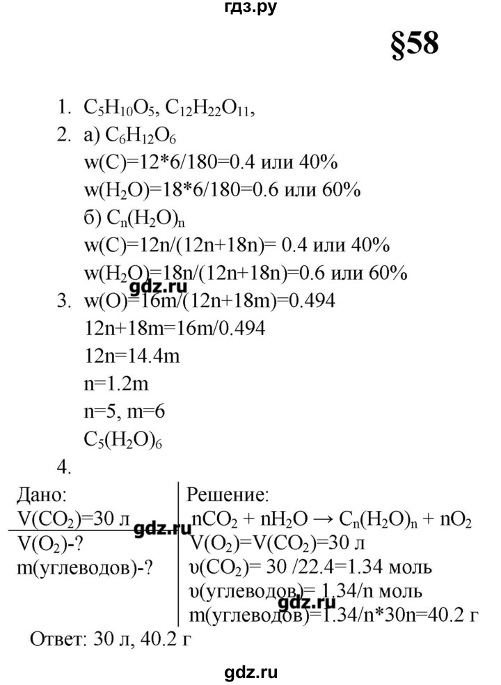 ГДЗ по химии 10 класс Еремин  Профильный уровень вопросы и задания. параграф - 58, Решебник
