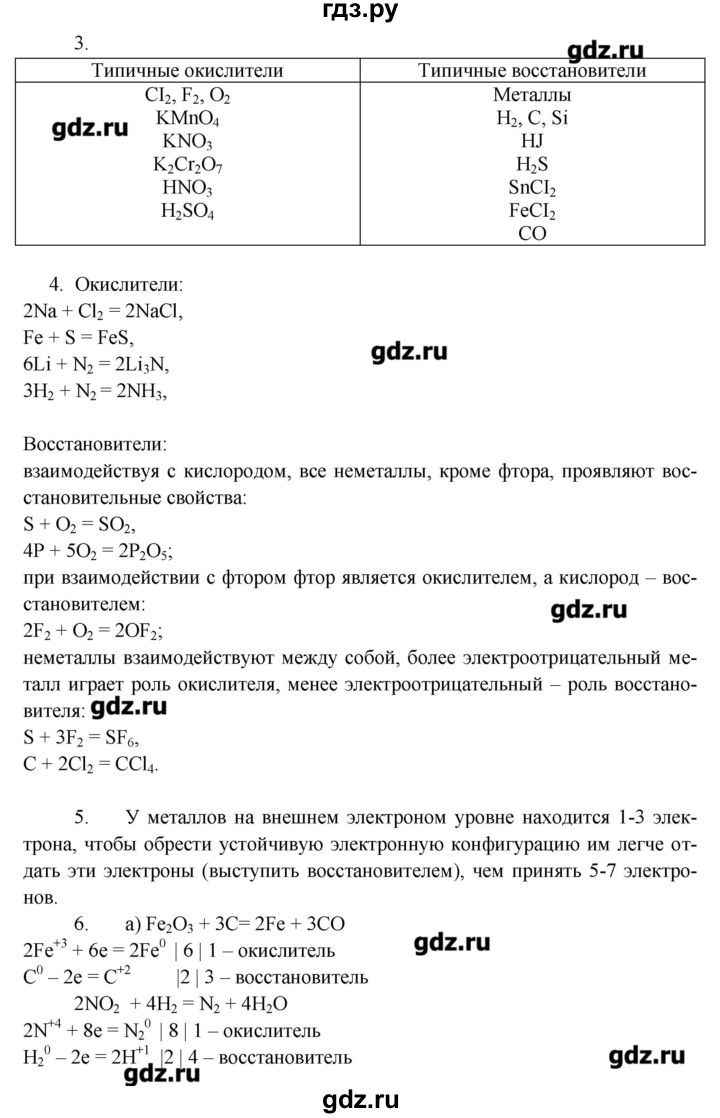 ГДЗ по химии 10 класс Еремин  Профильный уровень вопросы и задания. параграф - 7, Решебник