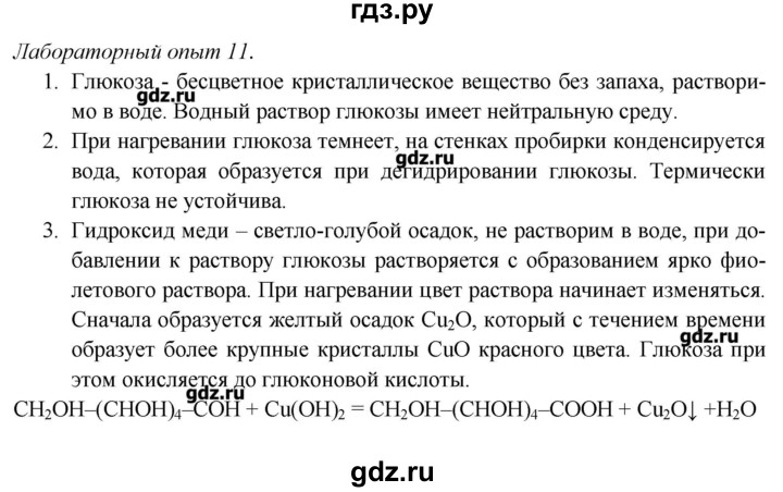 ГДЗ по химии 10 класс Еремин  Углубленный уровень лабораторный опыт - 11, Решебник
