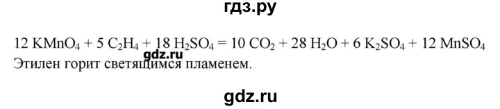 ГДЗ по химии 10 класс Еремин  Профильный уровень практическая работа - 2, Решебник